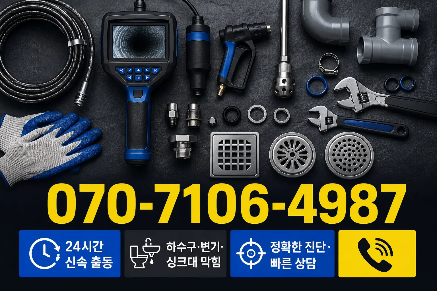 참누리배관 미니멀 배관 진단 장비 서비스 안내